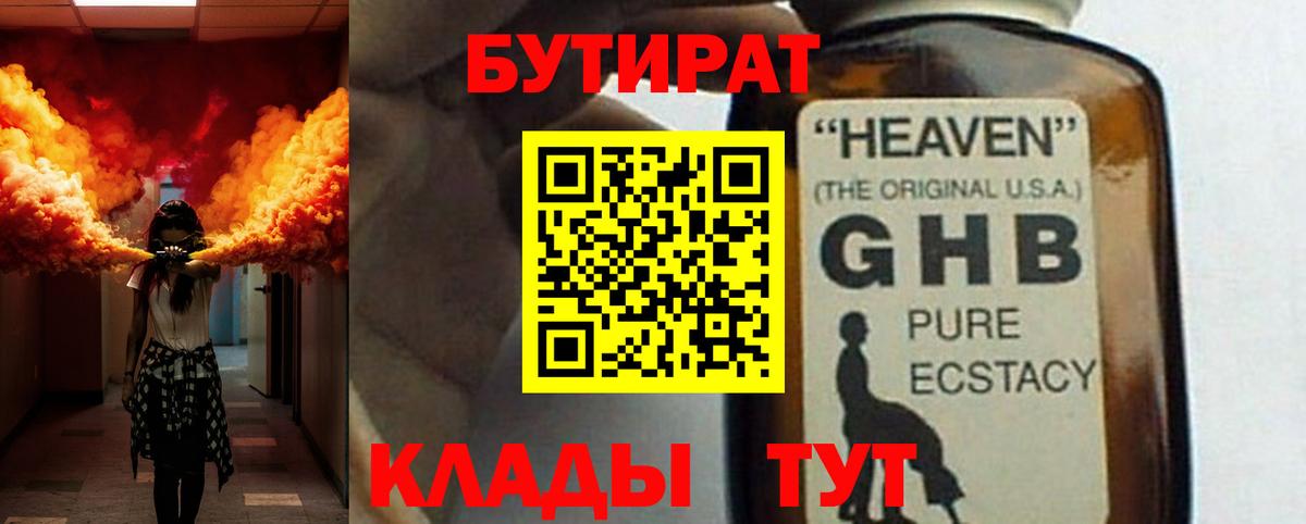 БУТИРАТ  Бутират бутик  Вход с VPN  Павловский Посад 