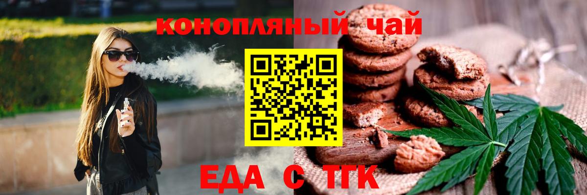 Еда ТГК конопля  Вход с VPN  Павловский Посад 