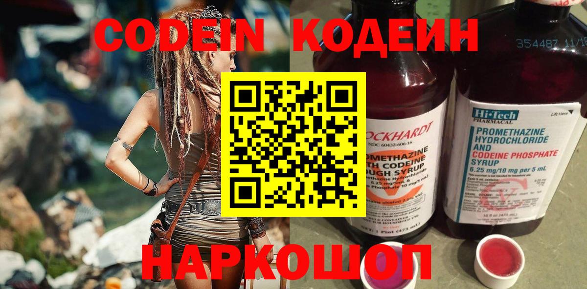 Codein Purple Drank  Кодеиновый сироп Lean Purple Drank  Павловский Посад  наркошоп  Вход с VPN 