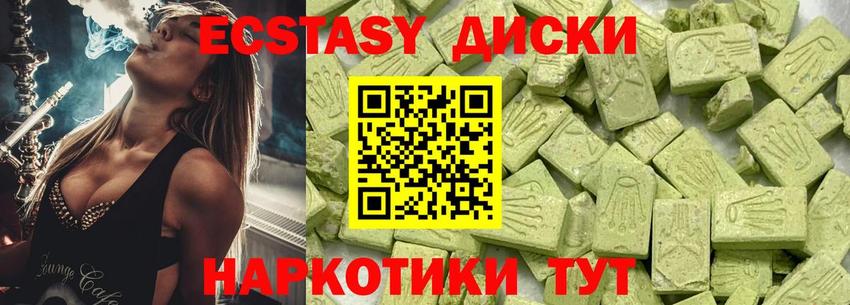 Экстази диски Павловский Посад